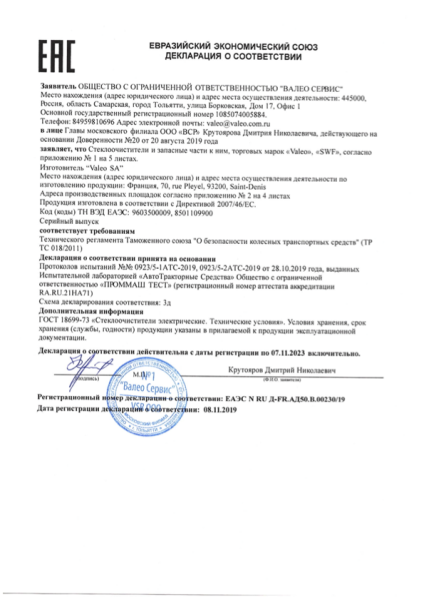 Комплект бескаркасных стеклоочистителей Valeo Silencio Flat VF428